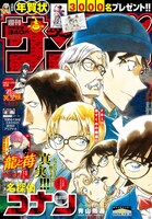 週刊少年サンデー52号