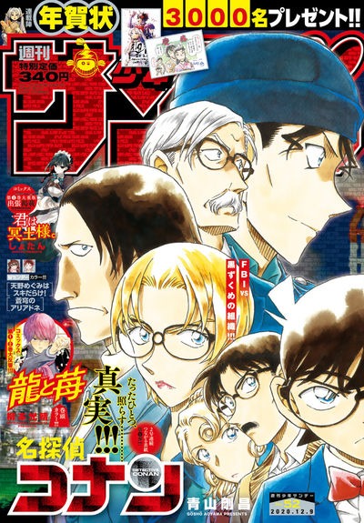 週刊少年サンデー52号