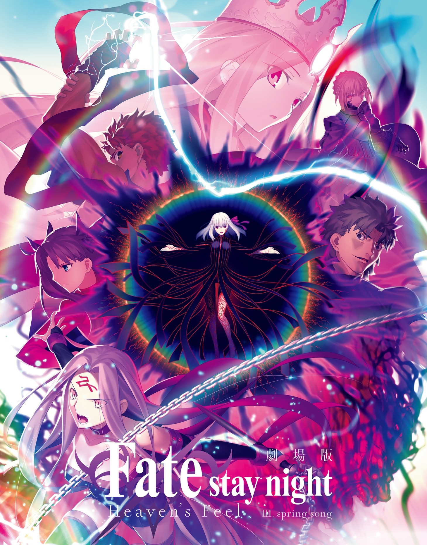劇場版「『Fate/stay night [Heaven's Feel]』III.spring song」第3弾キービジュアル