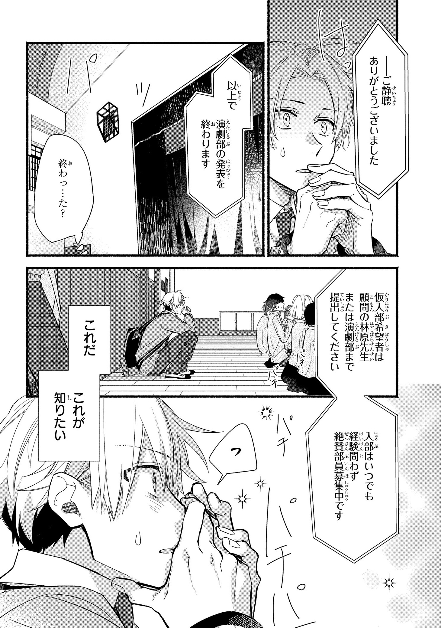 「舞台に咲け！」1巻より