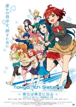 アニメ「Tokyo 7th シスターズ -僕らは青空になる-」第2弾キービジュアル