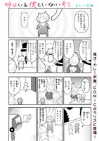 「明日いる僕といないキミ」より。