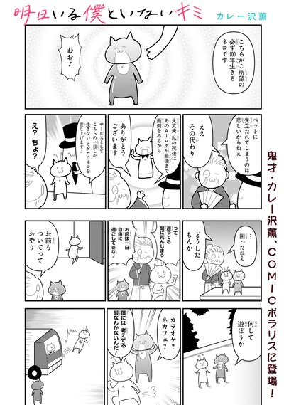 「明日いる僕といないキミ」より。