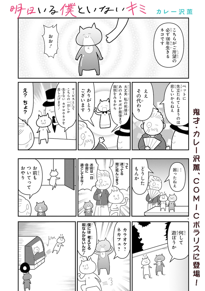 「明日いる僕といないキミ」より。