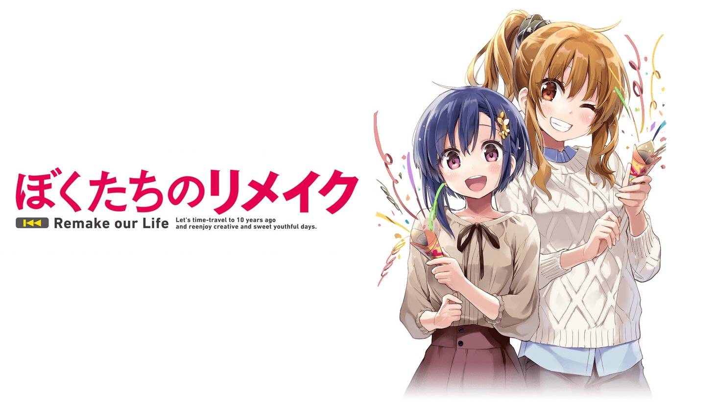 TVアニメ「ぼくたちのリメイク」のロゴと、原作でイラストを担当するえれっとによるイラスト。(c)木緒なち・KADOKAWA／ぼくたちのリメイク製作委員会