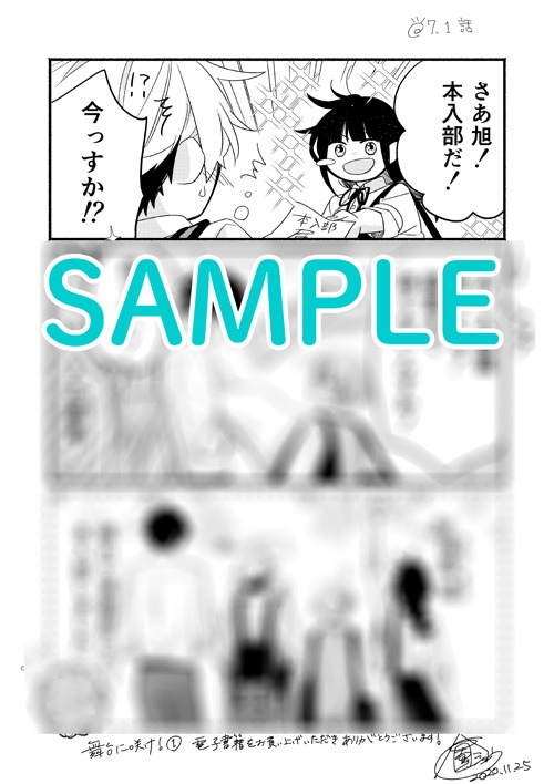 「舞台に咲け！」1巻電子書店購入特典。