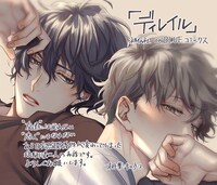 「ディレイル」POP