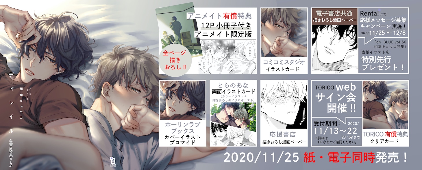 「ディレイル」購入特典まとめ