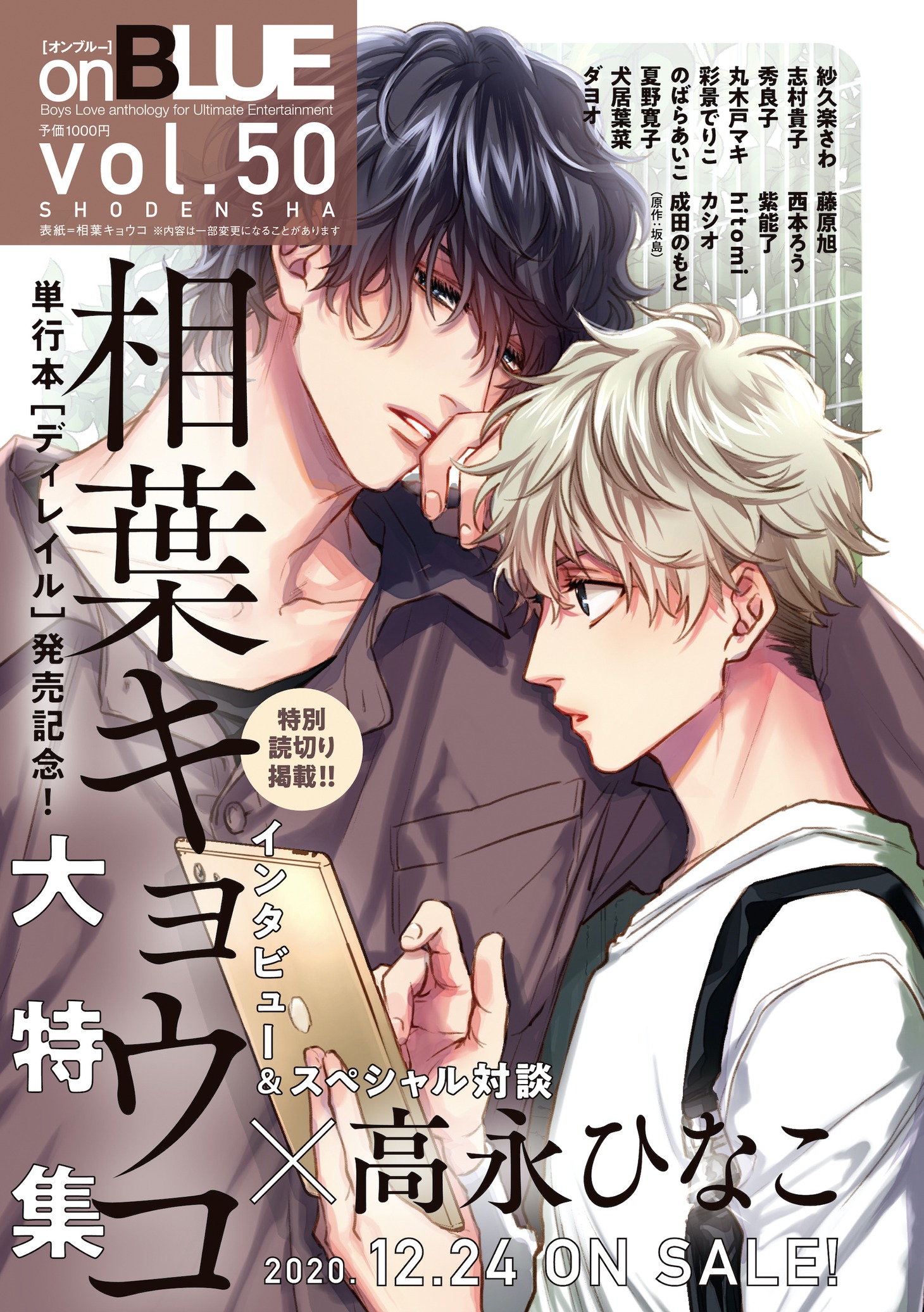 on BLUE vol.50