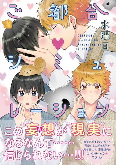 「ご都合シミュレーション」（帯付き）