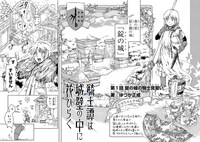 「騎士譚は城壁の中に花ひらく」第1話より。