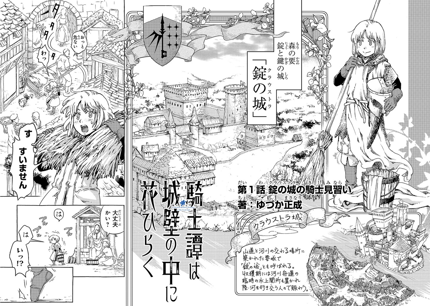「騎士譚は城壁の中に花ひらく」第1話より。