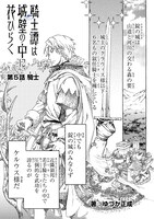 「騎士譚は城壁の中に花ひらく」第5話より。