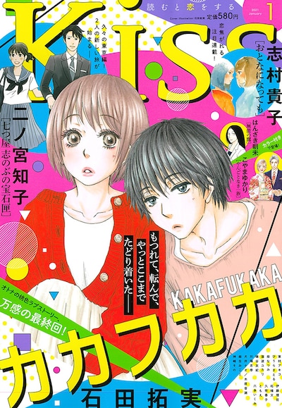 Kiss2021年1月号