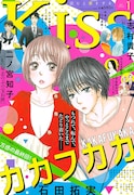 Kiss2021年1月号