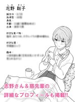 「空気が『読める』新入社員と無愛想な先輩」より。