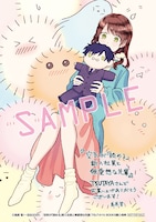 「空気が『読める』新入社員と無愛想な先輩」TSUTAYA購入特典