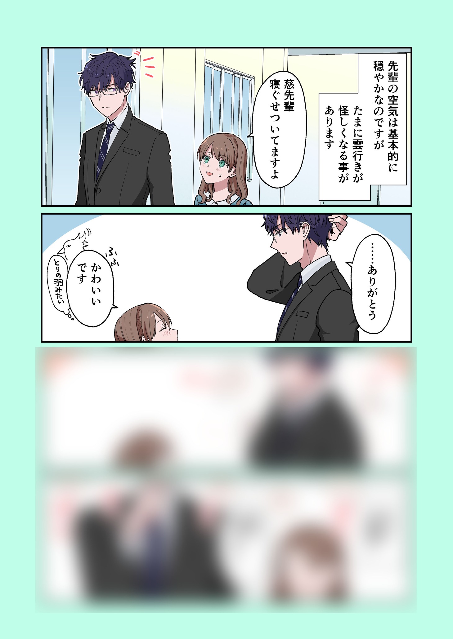 「空気が『読める』新入社員と無愛想な先輩」電子書店購入特典