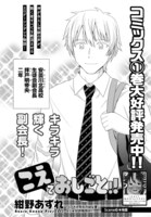単行本1巻が発売されたばかりの紺野あずれ「こえでおしごと!!」より。