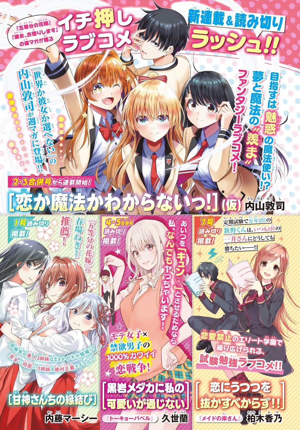 週刊少年マガジン52号に掲載された告知画像。