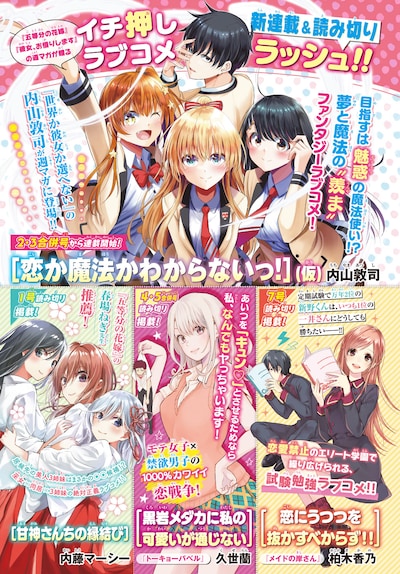 週刊少年マガジン52号に掲載された告知画像。