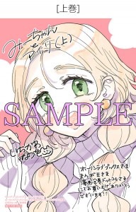 「みーちゃんとアイリ」上巻の購入者に、ホーリンラブブックス、まんが王、漫画全巻ドットコムで進呈される描き下ろしブロマイド。
