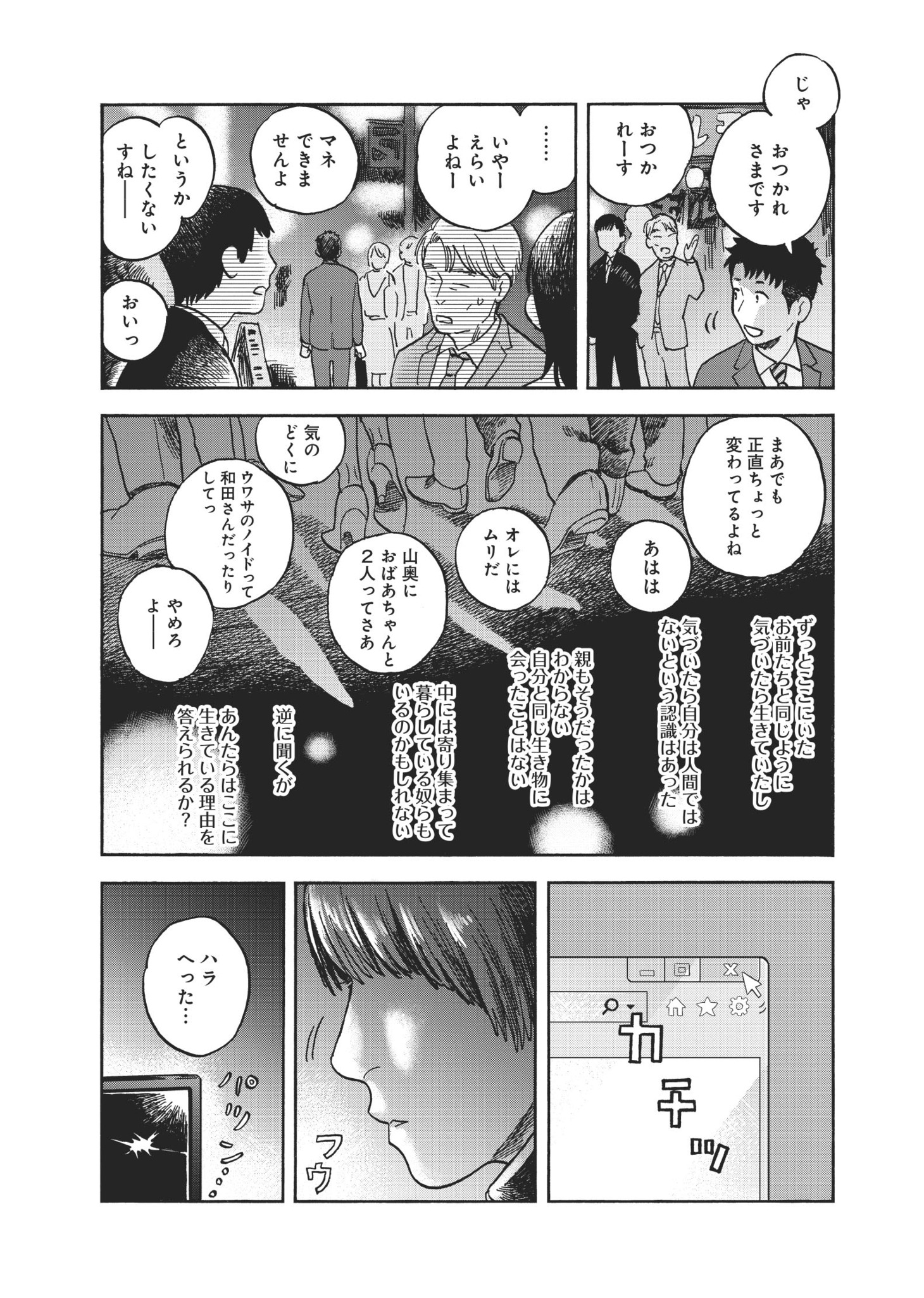 「ノイド～愛のすくう星～」より。