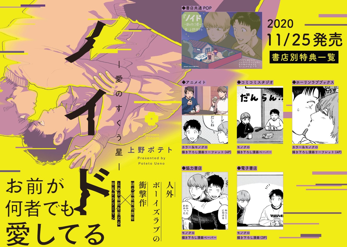 「ノイド～愛のすくう星～」の購入特典。