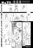 「サバブリ」より。(c)えむけい／コアミックス