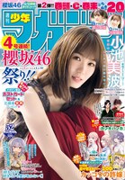 週刊少年マガジン52号