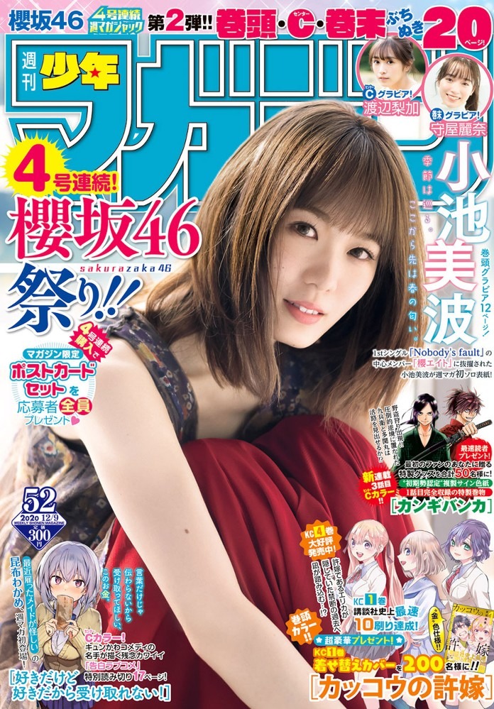 週刊少年マガジン52号