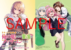 メロンブックスで、原作小説1・2巻のいずれか1冊とコミカライズ版1巻を同時購入した人に配布される書き下ろしSS入り4Pリーフレット。