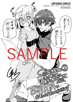 TSUTAYA特典の描き下ろしマンガペーパー。
