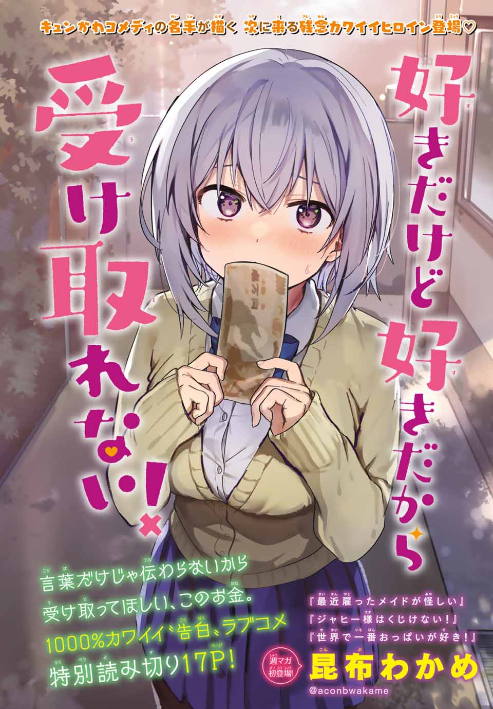 「好きだけど好きだから受け取れない！」扉ページ