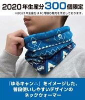 「ゆるキャン△ ネックウォーマー」の着用イメージ。