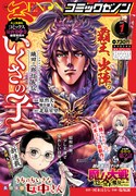 月刊コミックゼノン2021年1月号