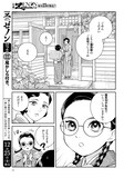 「うちのちいさな女中さん」第1話より。(c)長田佳奈/コアミックス