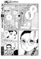 「うちのちいさな女中さん」第1話より。(c)長田佳奈/コアミックス