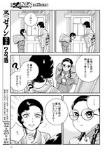 「うちのちいさな女中さん」第1話より。(c)長田佳奈/コアミックス