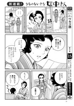 「うちのちいさな女中さん」第1話より。(c)長田佳奈/コアミックス