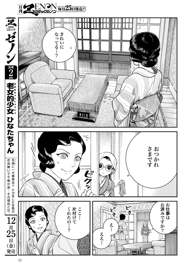 「うちのちいさな女中さん」第1話より。(c)長田佳奈/コアミックス