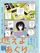 「燃えよあぐり」より。