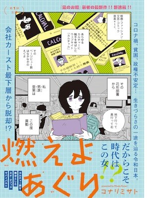 「燃えよあぐり」より。