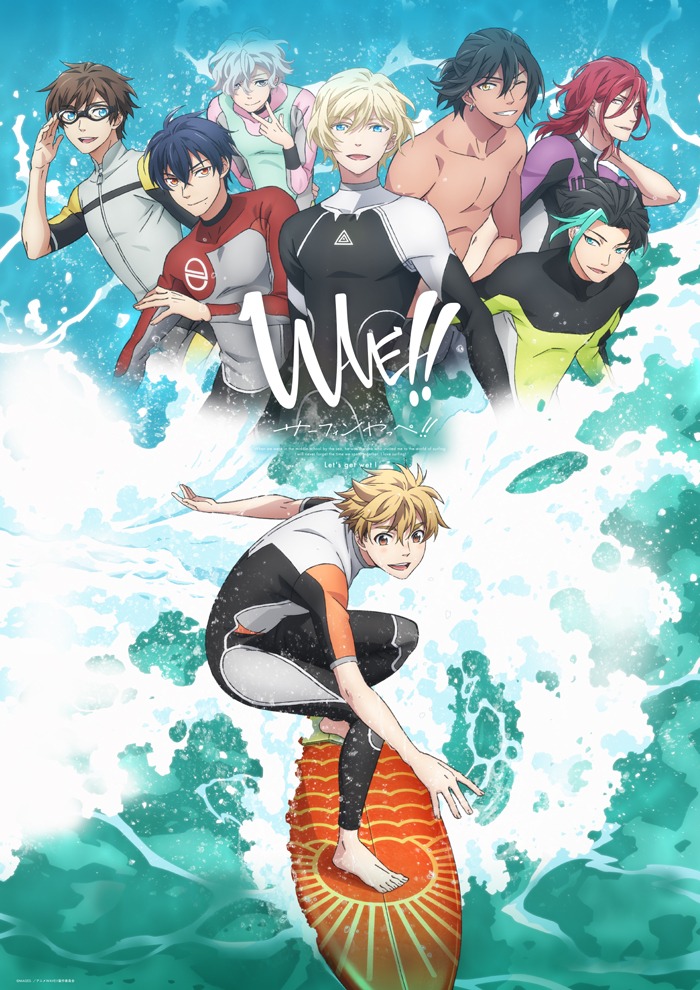 TVアニメ「WAVE!!～サーフィンやっぺ!!～」キービジュアル