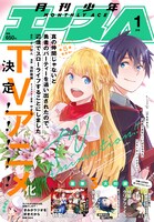 月刊少年エース2021年1月号