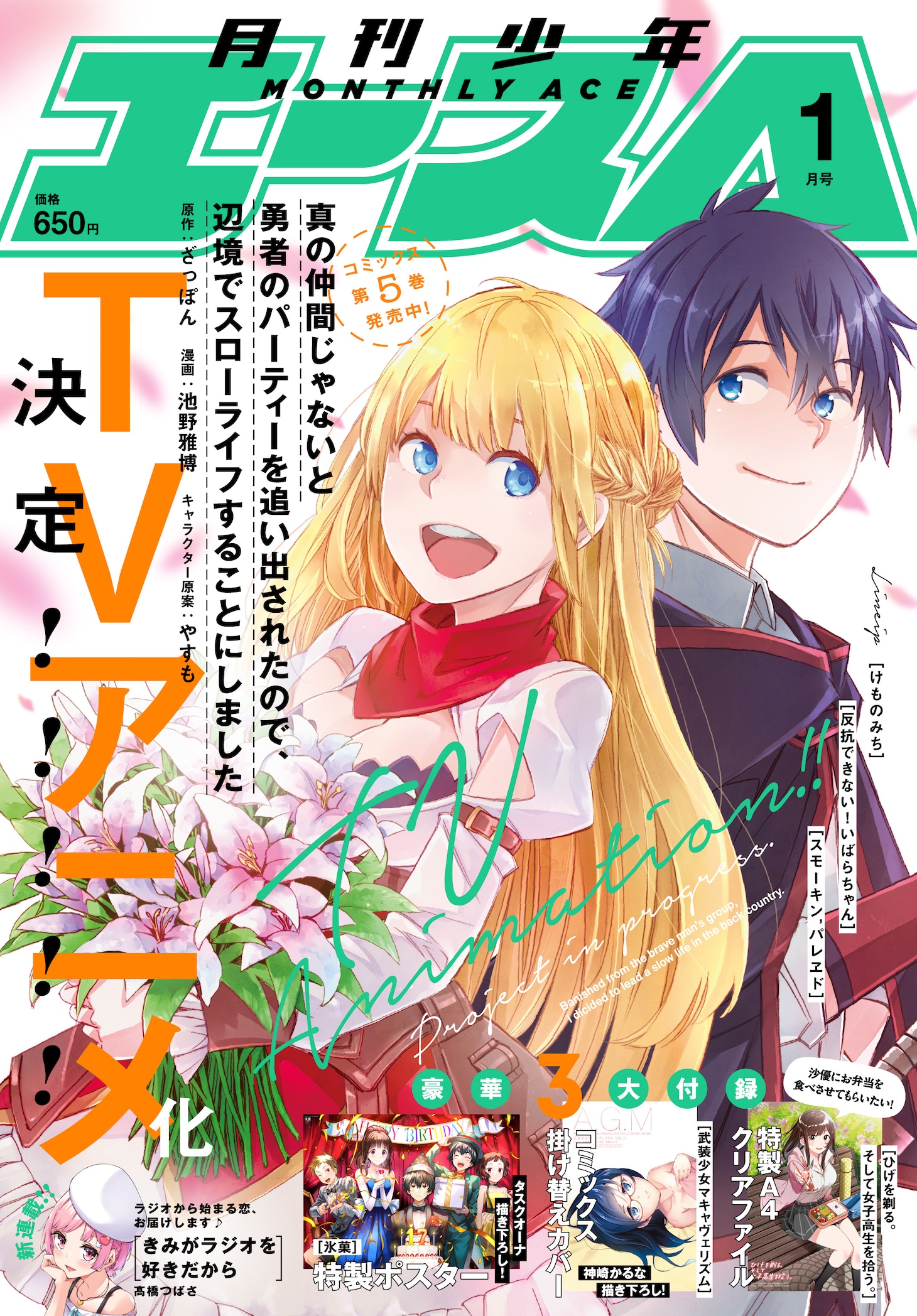 月刊少年エース2021年1月号
