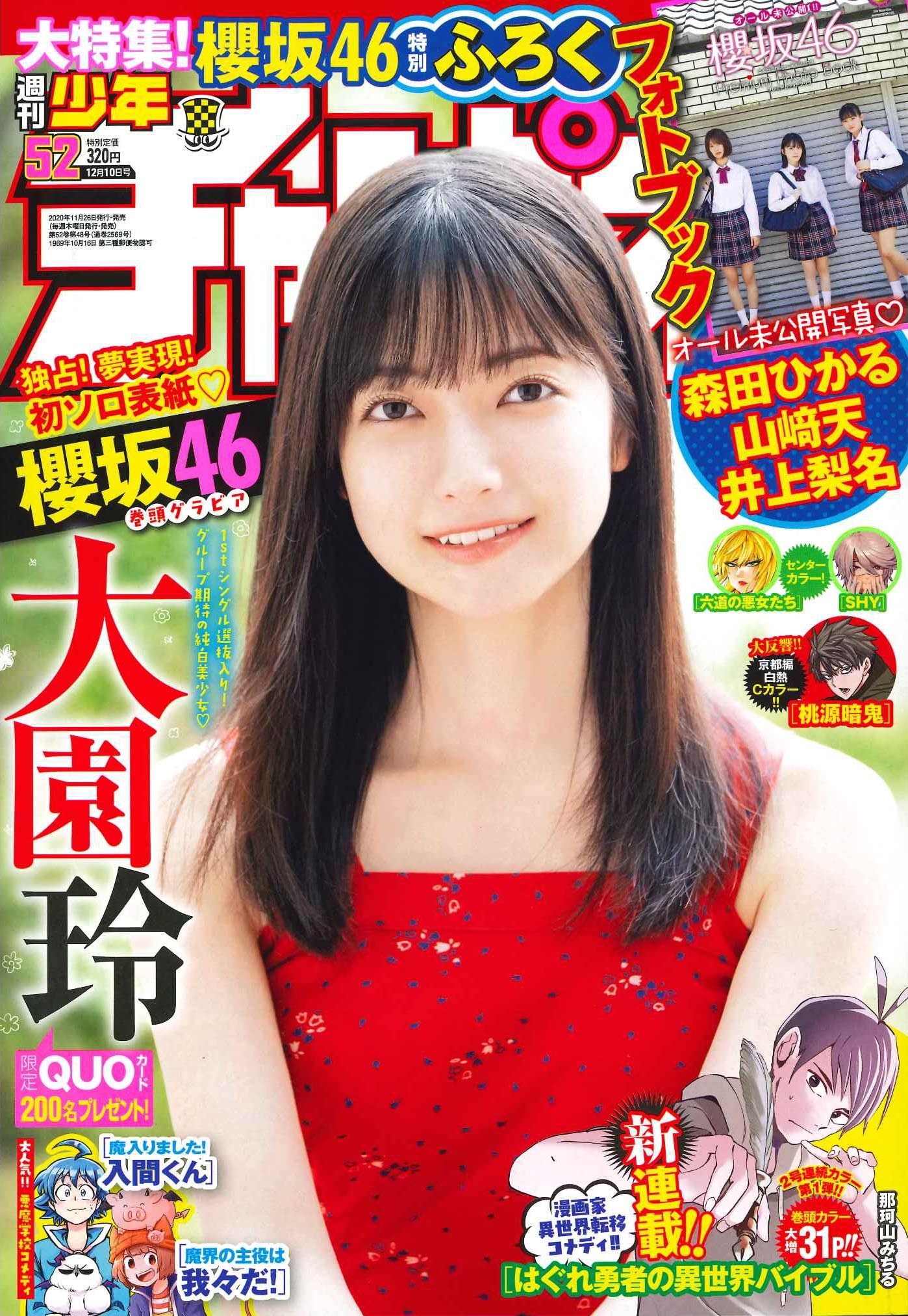 週刊少年チャンピオン52号