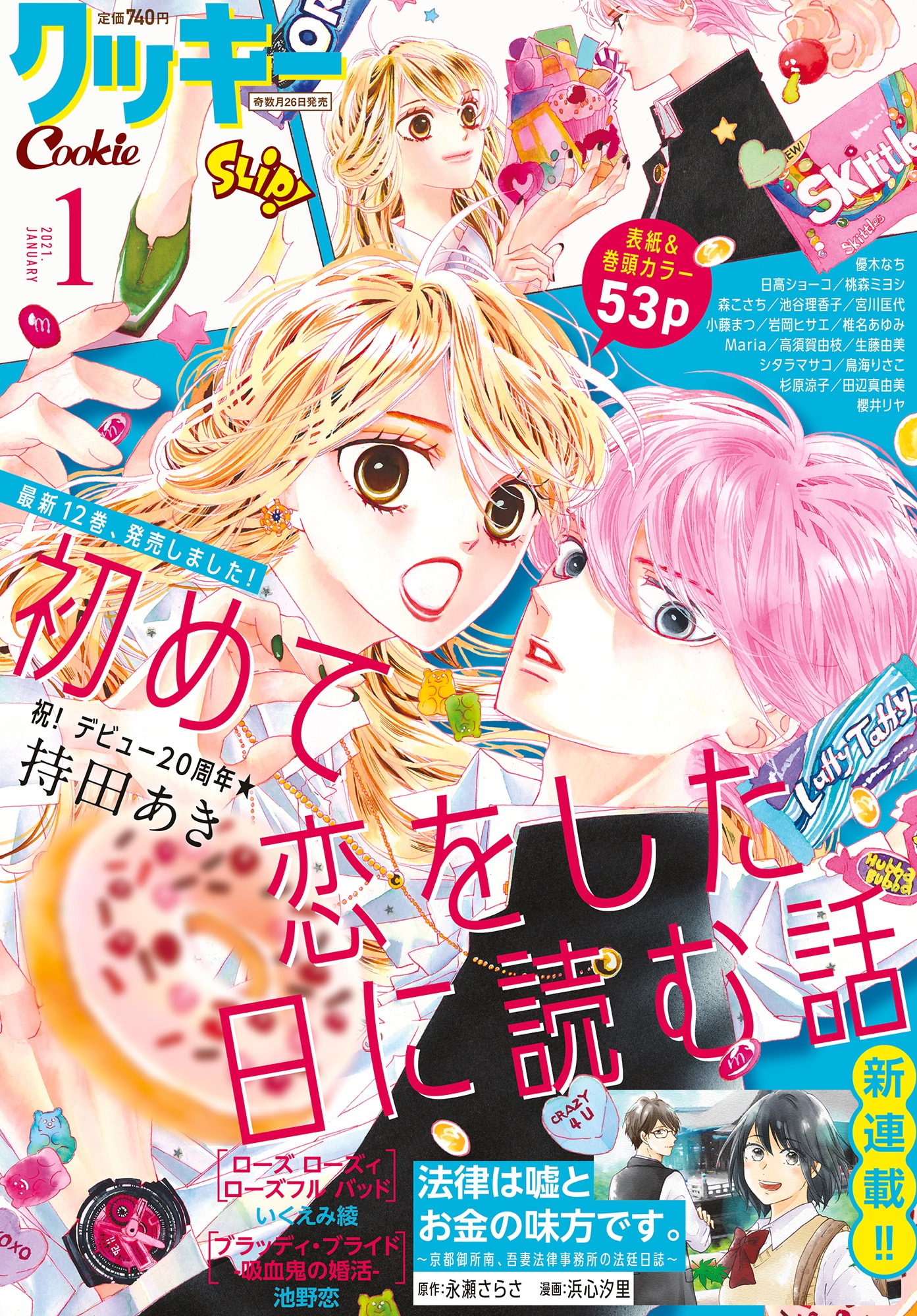 Cookie2021年1月号