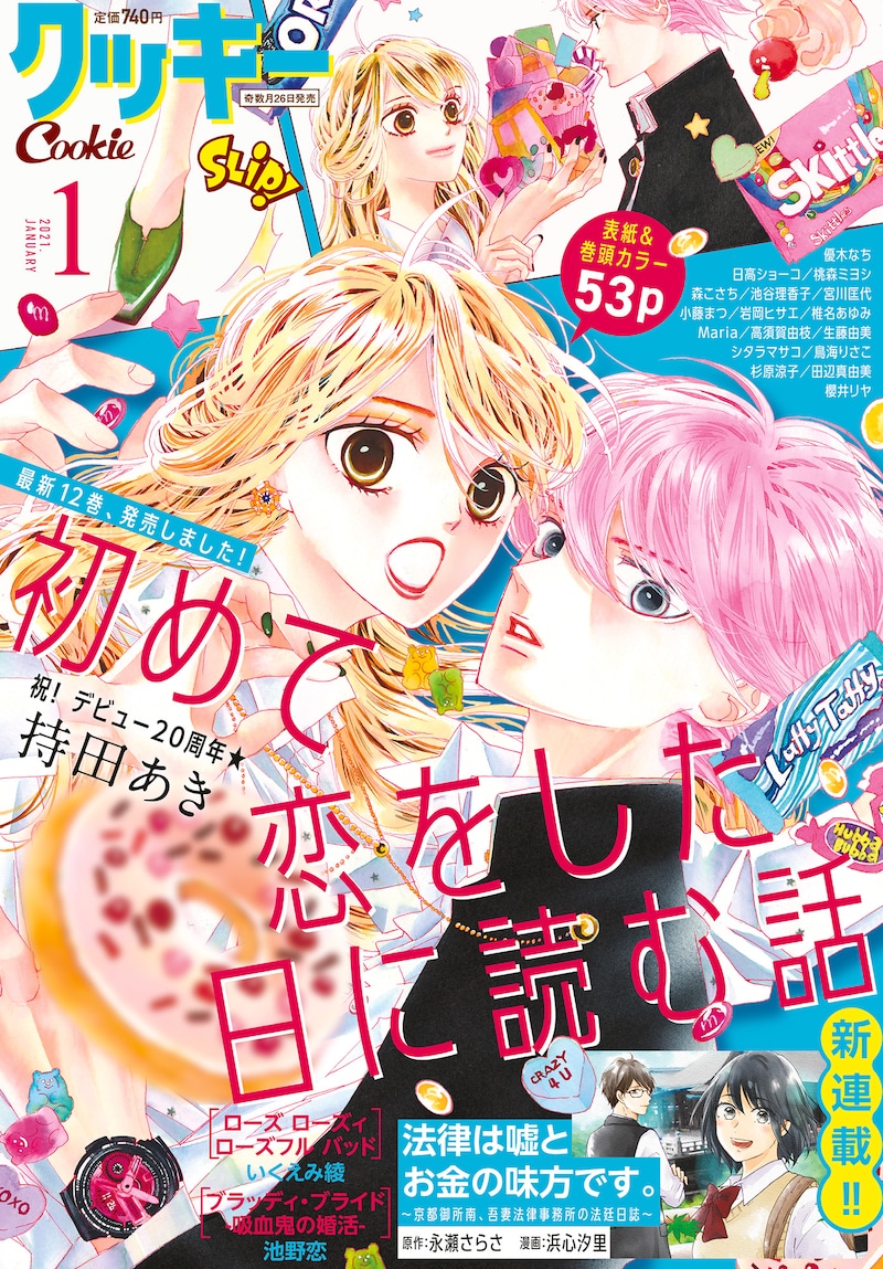 Cookie2021年1月号