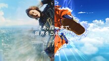 「ドラゴンボール レジェンズ」の新TVCM「指一本で駆けめぐれ篇」より。
